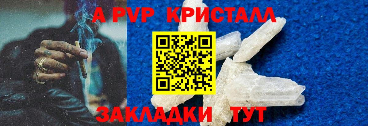 A-PVP крисы CK  A PVP Crystall  А ПВП  Карасук  Вход с VPN 