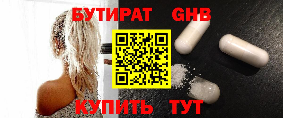 БУТИРАТ буратино Карасук