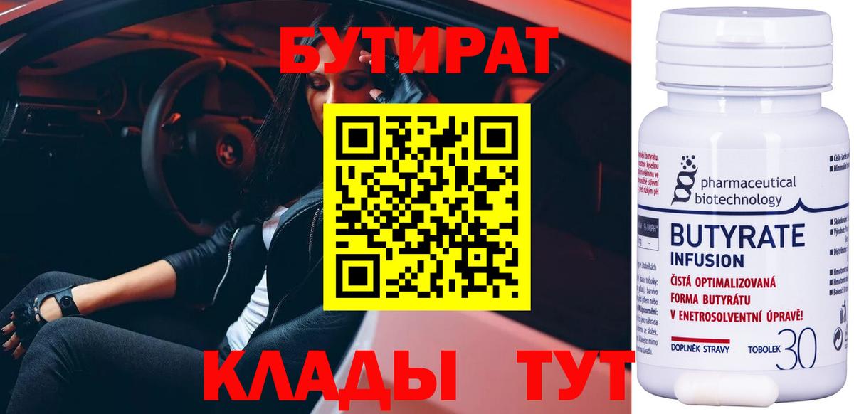 Бутират  Вход с VPN  Карасук  Бутират BDO 