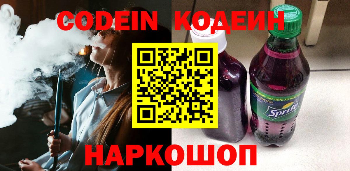Кодеиновый сироп Lean Purple Drank Карасук