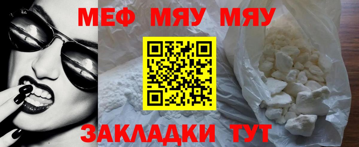 МЯУ-МЯУ  МЯУ-МЯУ мука  Мефедрон  Вход с VPN  Карасук 