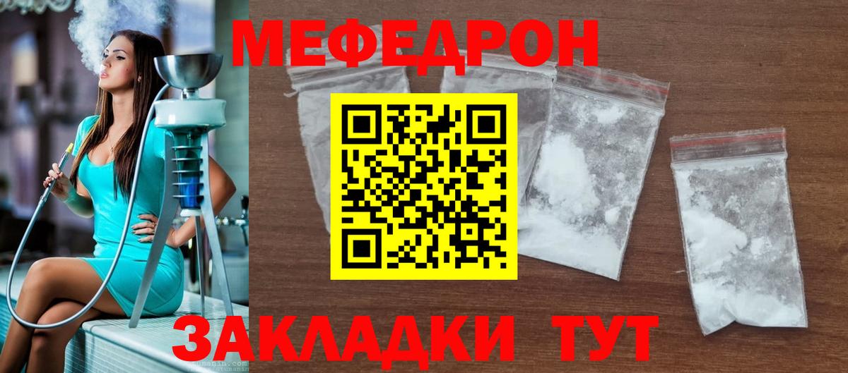 Меф мяу мяу мука Карасук