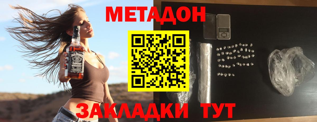 МЕТАДОН VHQ Карасук