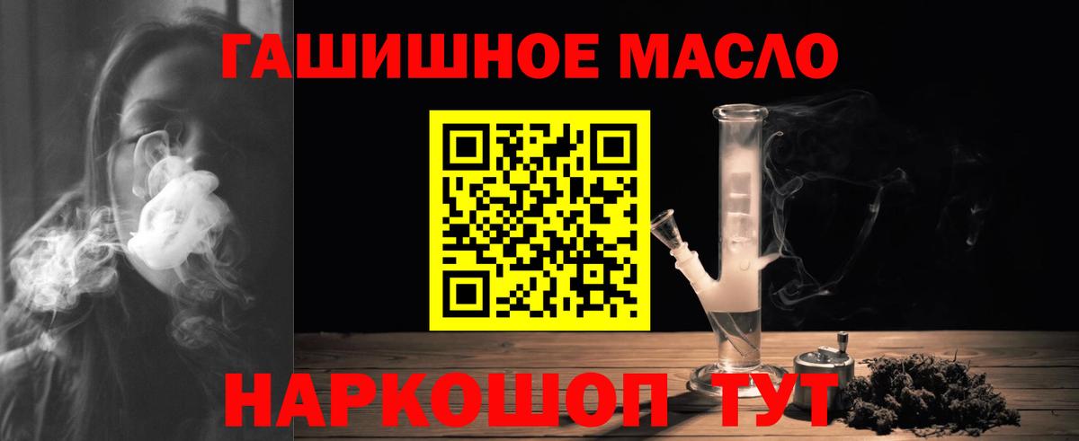 ТГК гашишное масло  Вход с VPN  Карасук 